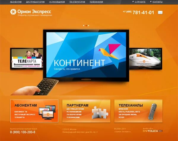 сайт орион москва