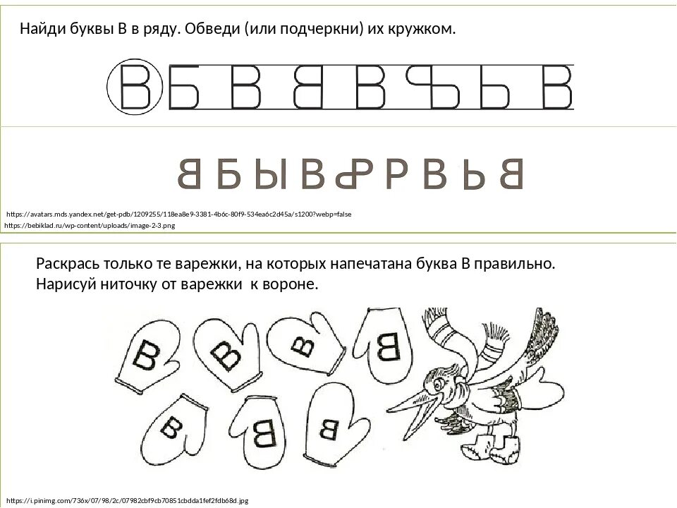 Буквам найти правильно написанную. Задания с буквами. Задание Найди букву. Задание узнай букву. Ищем букву у задание.