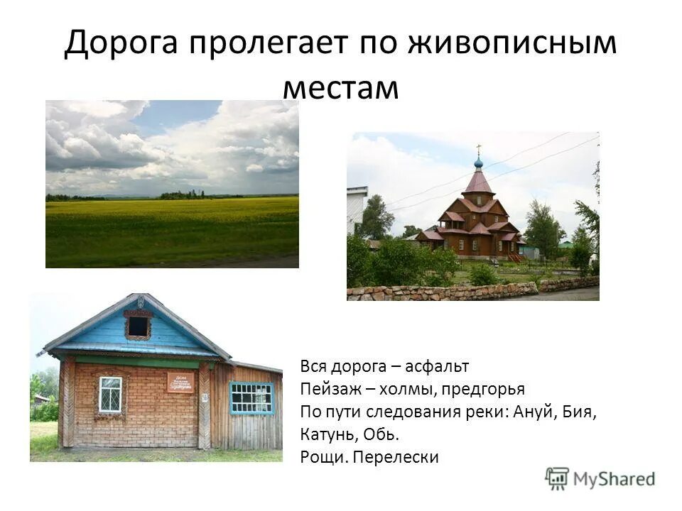 Пролегает путь долиной. Пролегает путь долиной