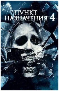 Четвертый пункт