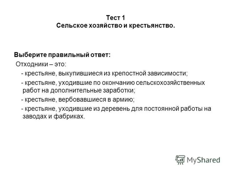 Понятие отходничество. Отходничество это в истории. Отходничество причины масштабы и последствия. Отходничество причины. Крестьяне отходники.