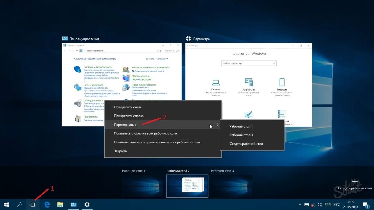 Переключение между рабочими столами. Рабочее пространство Windows. Переключатель рабочих столов Windows. Второй рабочий стол Windows 10.