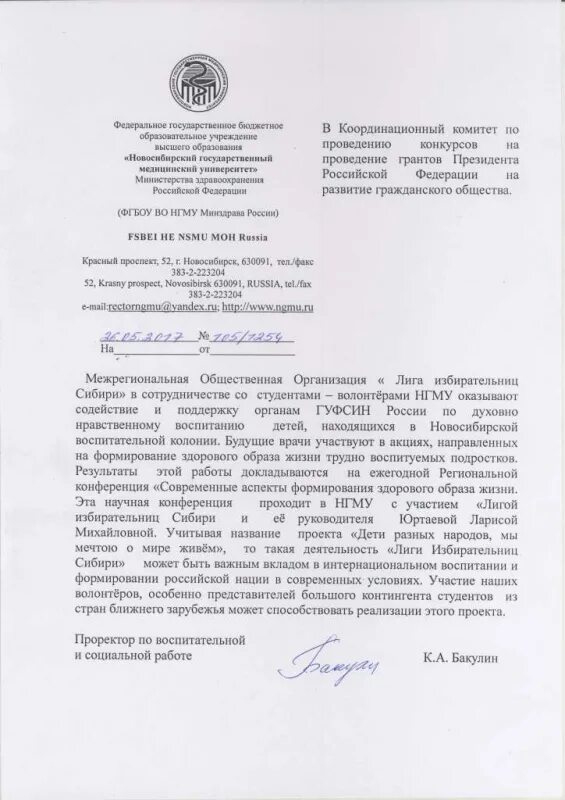 Письмо поддержка проекта образец. Гранты первых письмо поддержки. Письмо поддержки проекта. Письмо поддержка проекта образец. Письмо поддержки образец.