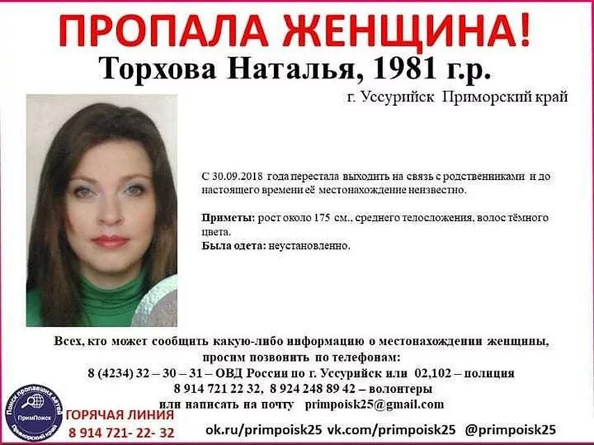 Найти пропавшую жену. Пропала женщина. Пропавшие люди в Уссурийске. Пропала женщина Уссурийск.