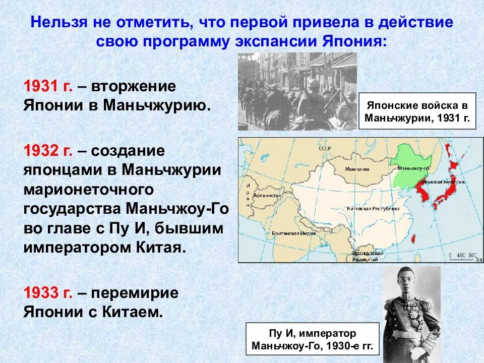 К чему привела первая российская. Захват Маньчжурии Японией в 1931 г. В 1931 Г. Япония захватила Маньчжурию карта. Вторжение Японии в Маньчжурию. Агрессия Японии в Маньчжурии.