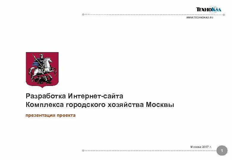 Городское хозяйство картинки. Сайт хозяйство москва. Комплекс городского хозяйства. Специализация промышленности москвы. Устав музей городского хозяйства москвы.