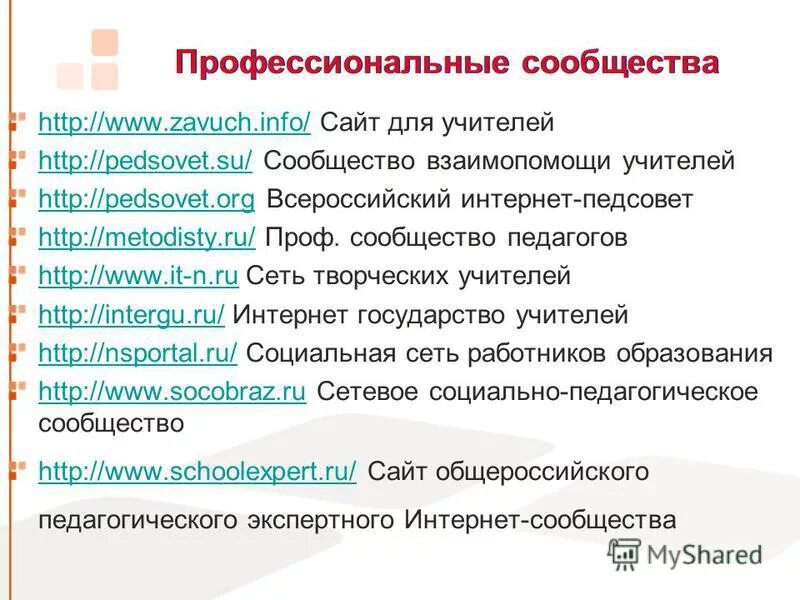 завуч каким способом образовано