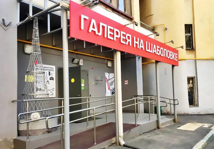 Салон красоты шайн спб чайковского 36. Шаболовка 63 кафе кусочки. Шаболовская 19 салон красоты. Шаболовка, дом 30/12. Тише салон шаболовка.
