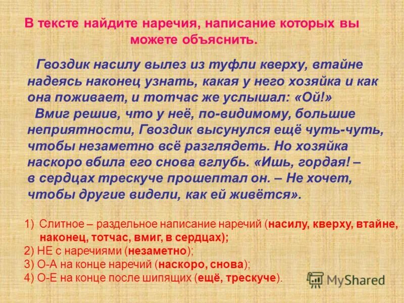 Текст с наречиями. Найдите в тексте наречия. Текст с наречиями 7. Наречие тексты с наречиями.