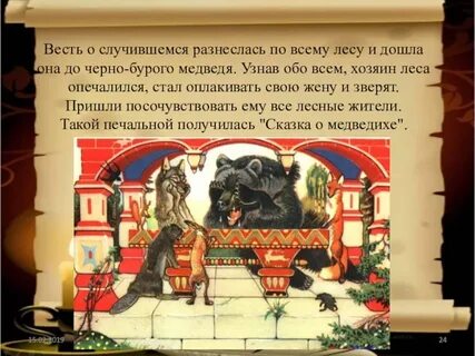 Медведиха пушкин краткое содержание