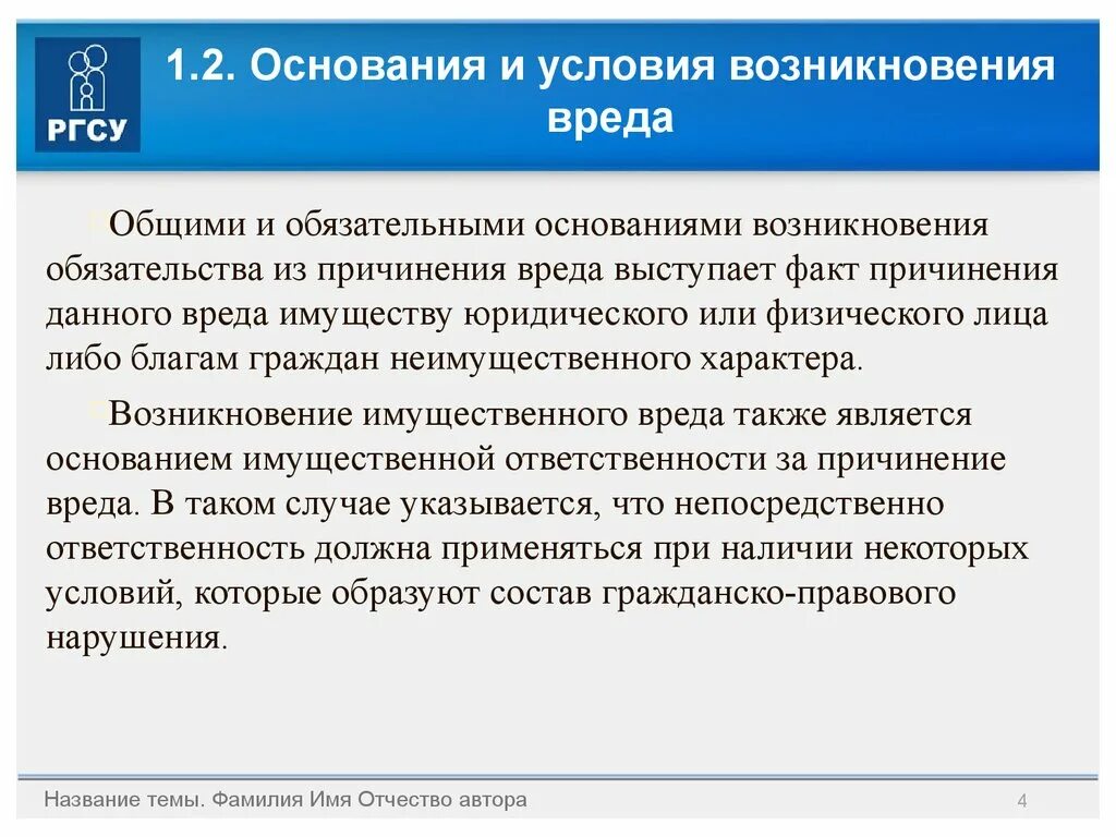 Обязательства из причинения вреда. Основания возникновения обязательств из причинения вреда. Условия возникновения причинения вреда. Условия возникновения обязательств.