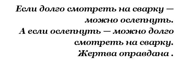 Ели долго долго. Если долго смотреть на сварку можно ослепнуть. когда посмотрел на сварку. что будет если смотреть на сварку. долго смотрел на сварку.