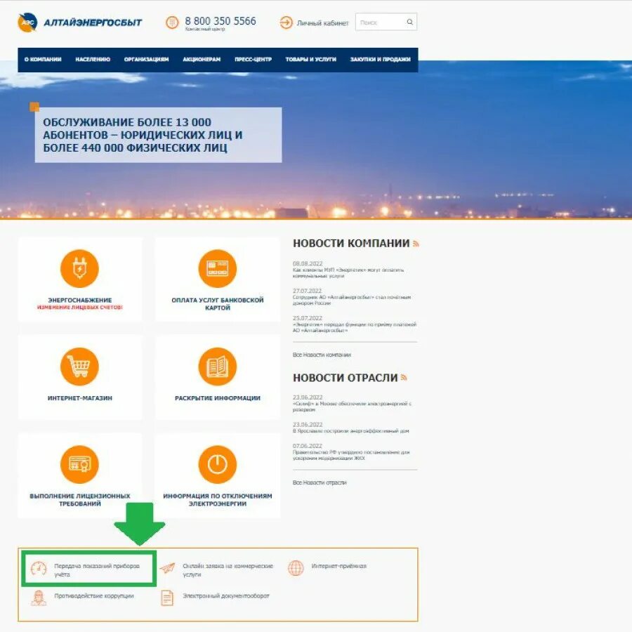 Altaiensb com. Алтайэнергосбыт личный кабинет. Номер лицевого счета Алтайэнергосбыт. Алтайэнергосбыт номер. Алтайэнерго.