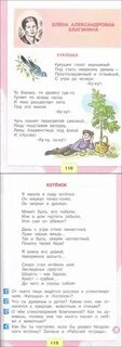 Литературное чтение 3 класс стр 91 стихотворение