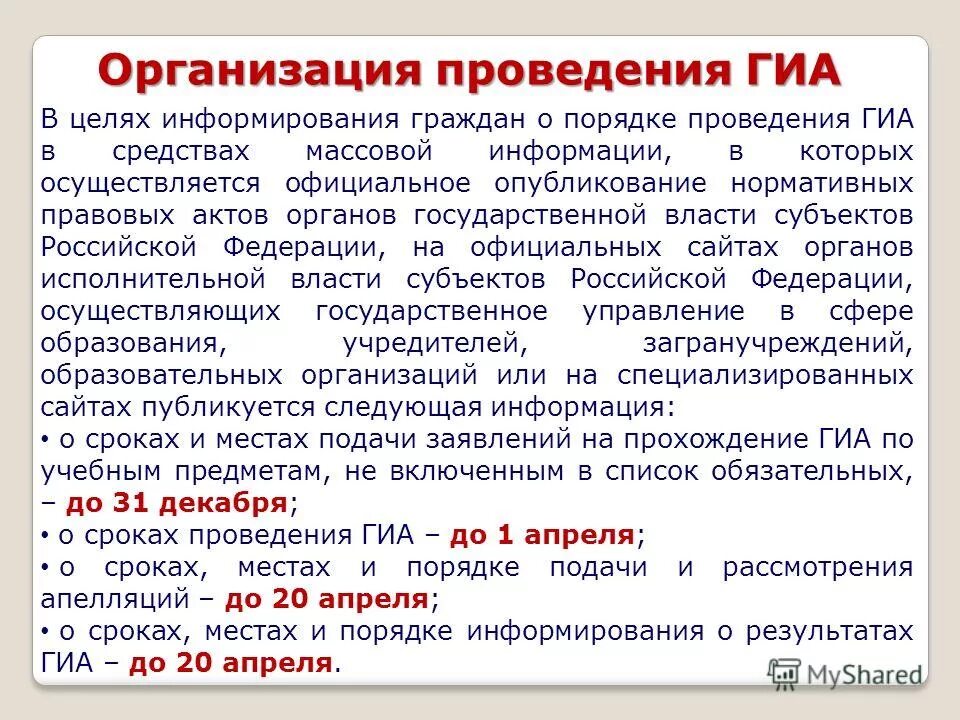 информирование о результатах гиа