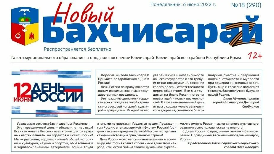 Бахчисарай афиша. Газета новый бахчисарай. газета новый бахчисарай последний выпуск. газета. газета известия современная.