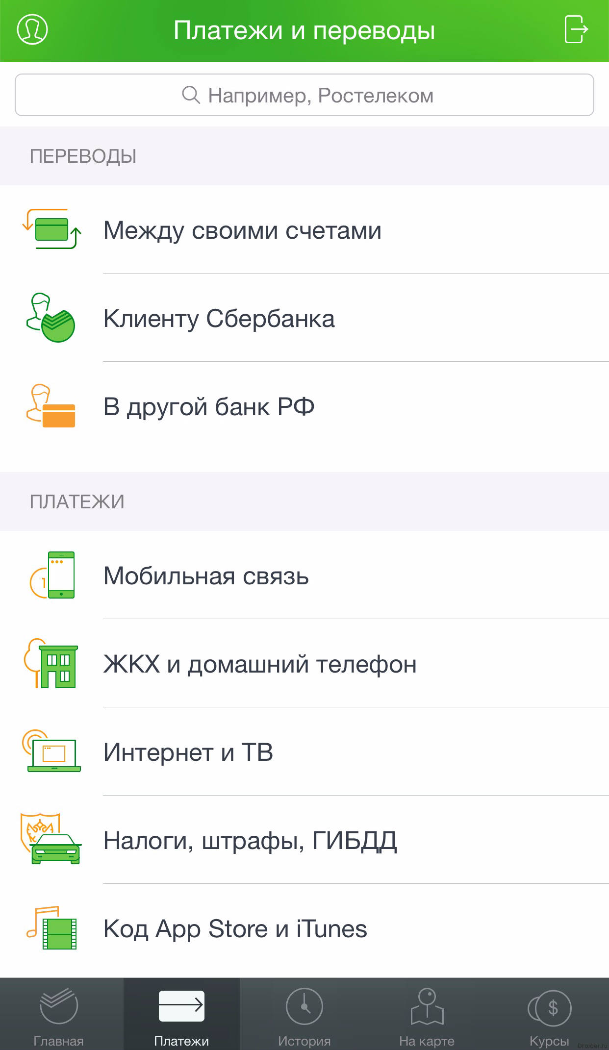 Как открыть приложение сбербанка на телефоне. Сбербанк меню в приложении. Мобильный Сбербанк. Сбер БАНКОЛАН.