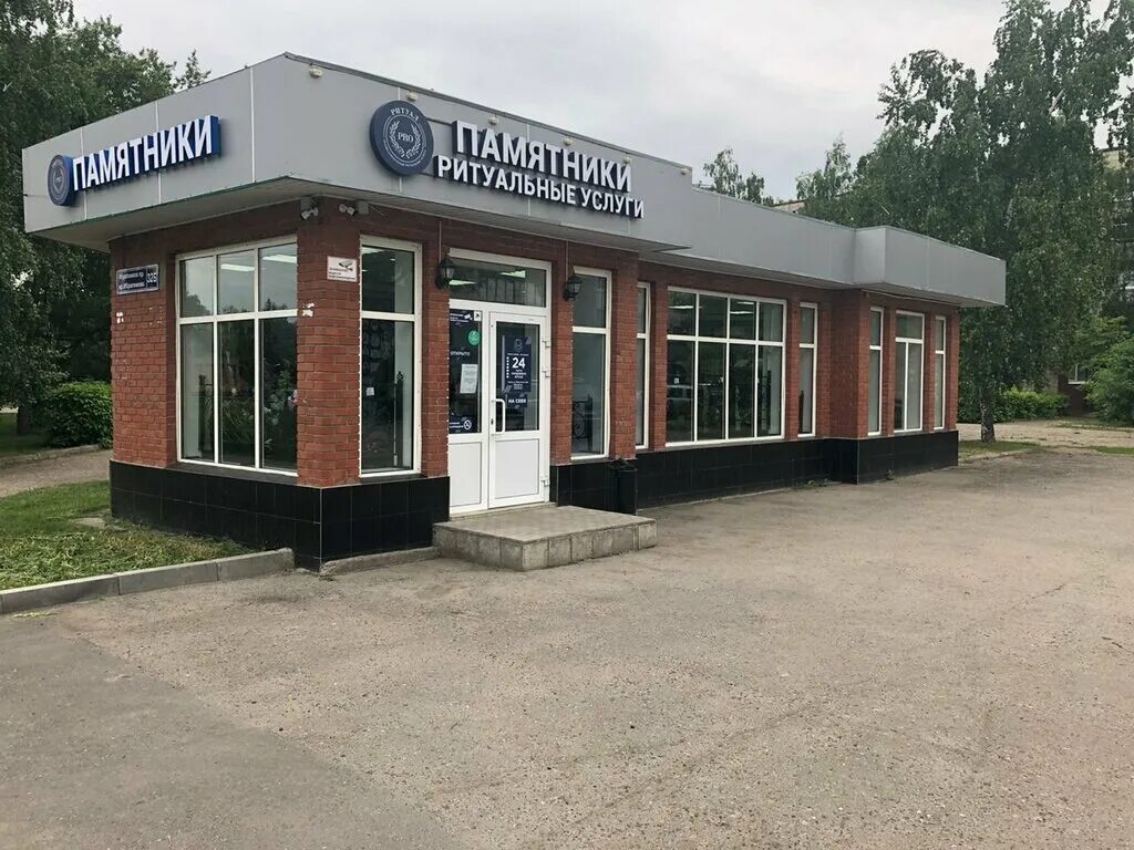 Ибрагимова 32б казань. Фучика 87 казань похоронное бюро. Ритуальное агентство памятники. Ритуальные услуги ягодинская 2 казань. Ритуальные услуги татарстана.