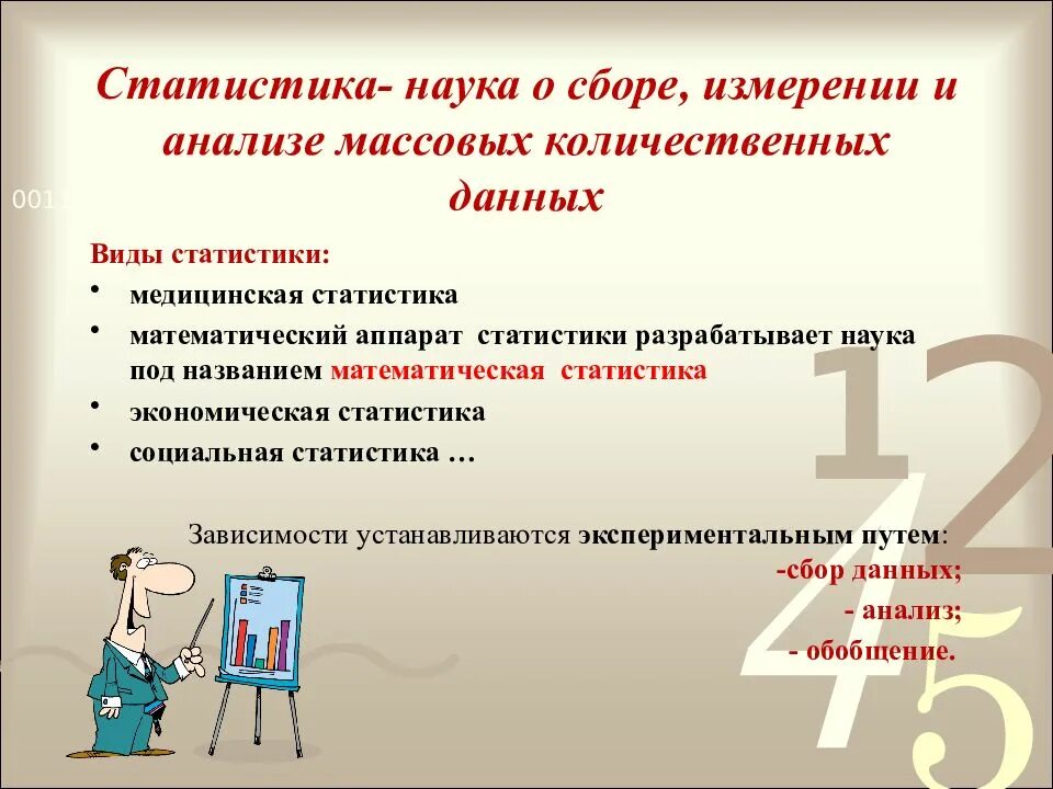 Статистика как наука изучает. Статистика это наука в которой. Статистика наука о данных. Статистика это наука изучающая. Статистики как науки.