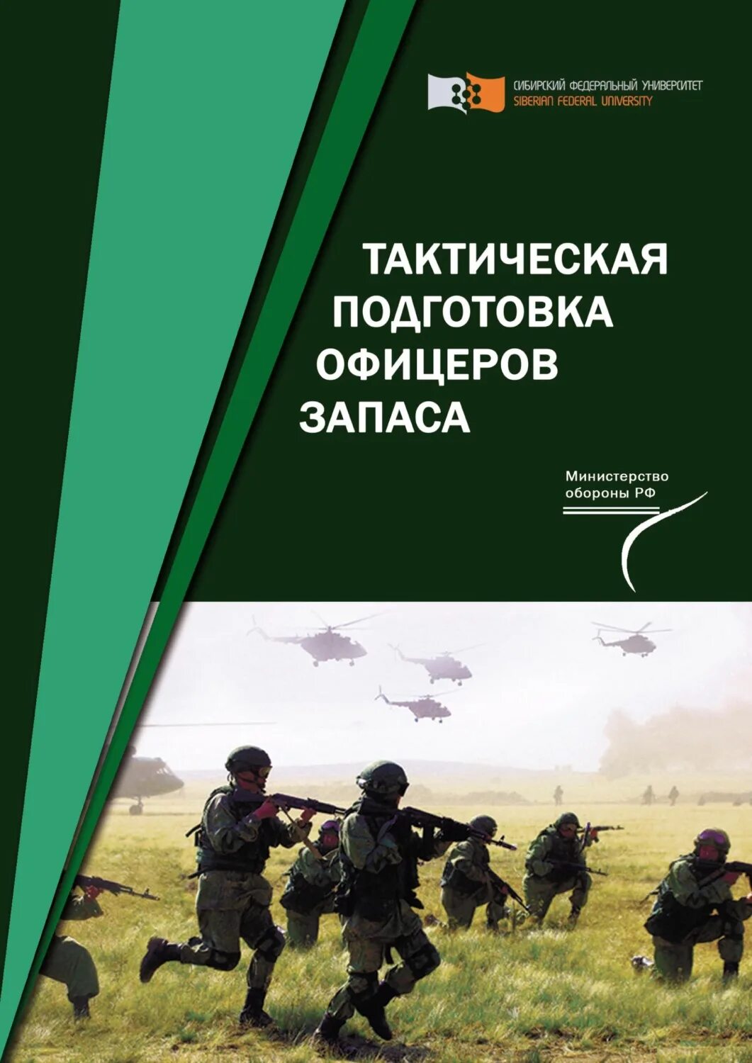 Обучение офицеров запаса