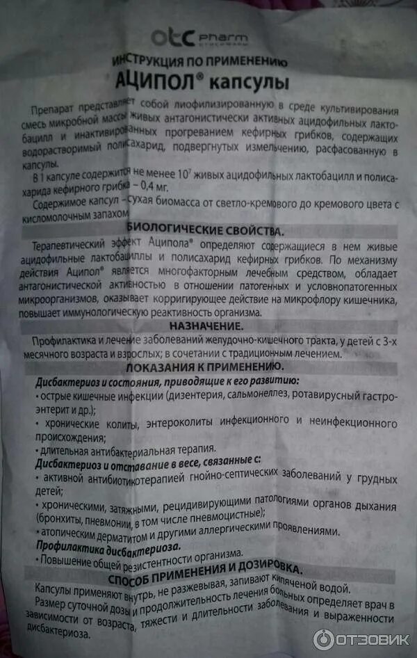 Сколько раз в день пить аципол. Сколько раз в день пить аципол