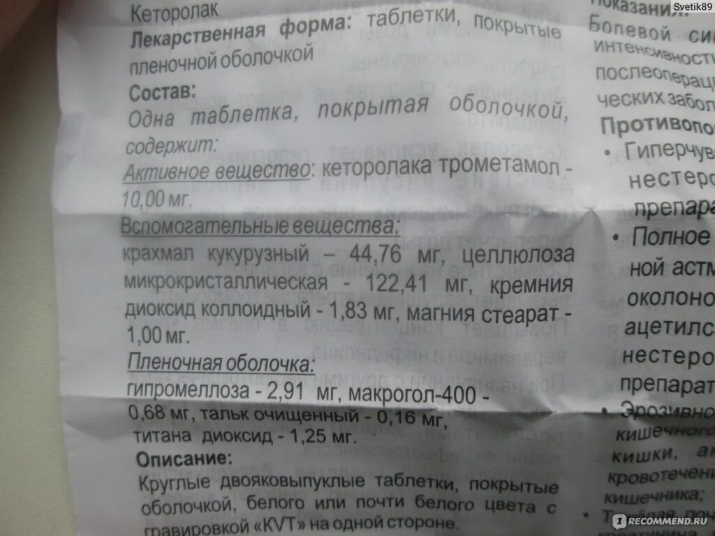 Что пить от зубной боли. Кетанов состав таблетки. Кетонов таблетки состав. Кеторолак таблетки состав препарата. Состав кетанов в таблетках состав препарата.