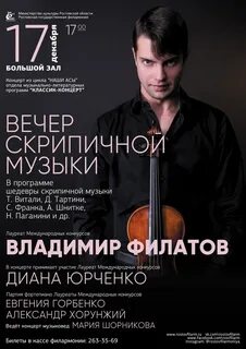 Вечер скрипка