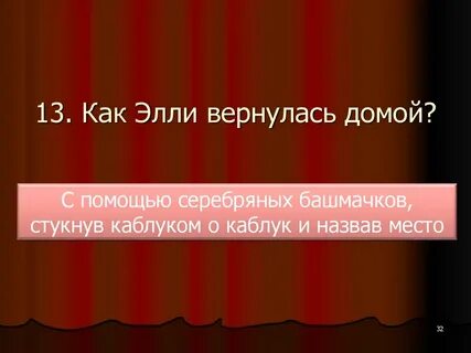 Элли возвратится