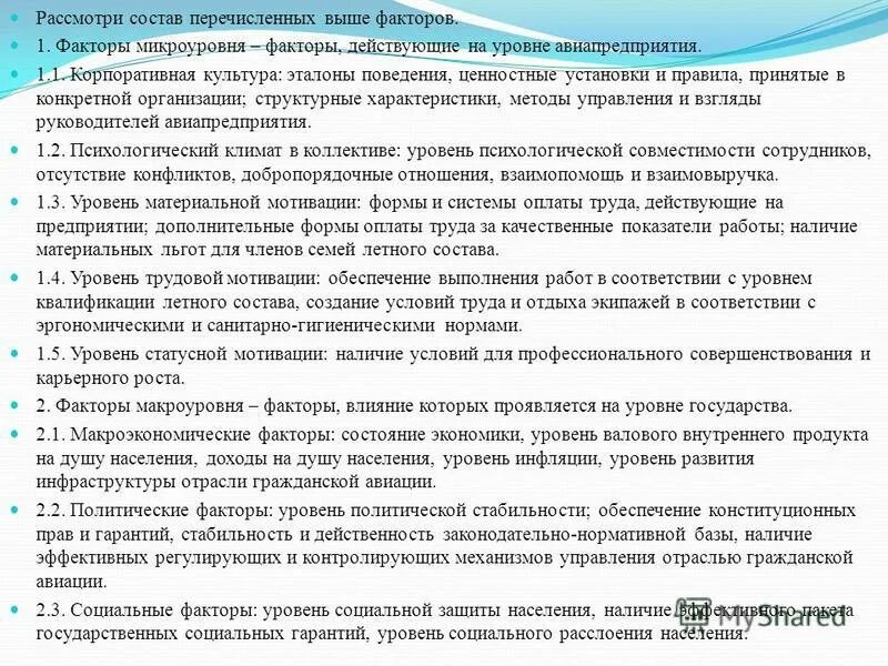 Состоит из перечисление. Состоит из перечисление