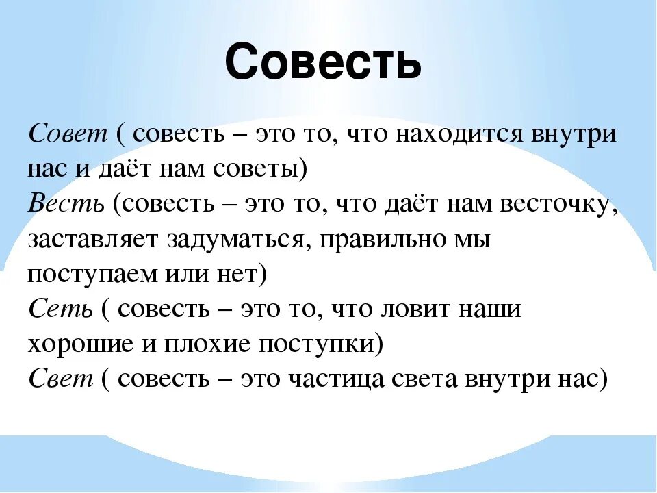 Совесть это способность. Совесть это. Совесть это простыми словами. Совесть это определение. Совесть это простыми словами для детей.