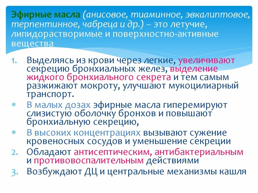 Противокашлевые средства механизм действия. Масло терпентинное механизм действия. Противокашлевое активное вещество. Липидорастворимые препараты.