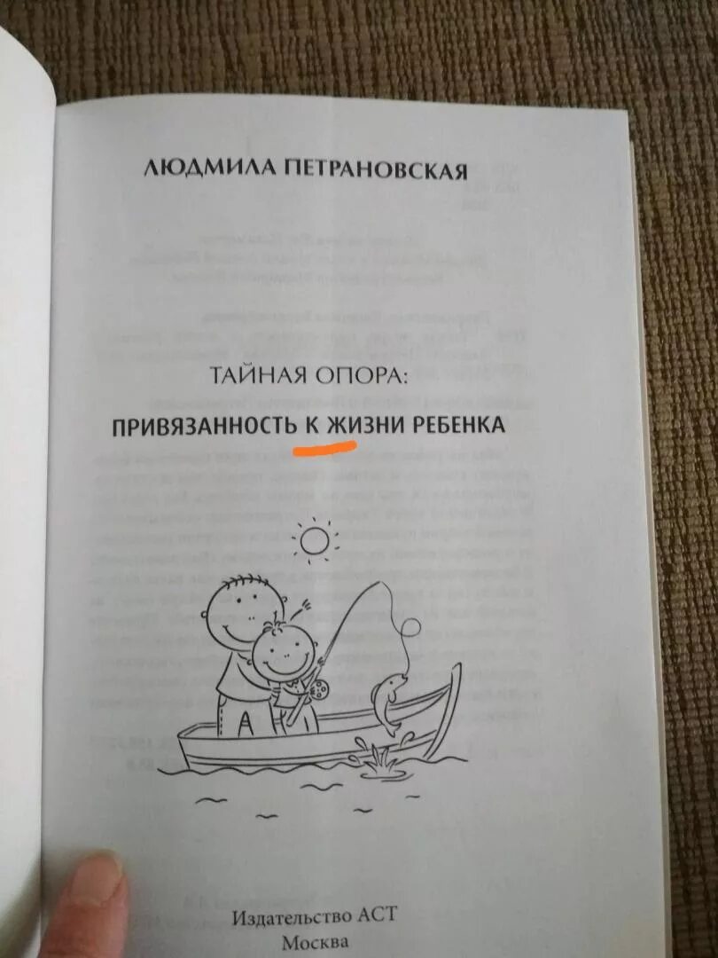 Книга петрановская тайная опора. Привязанность книга Петрановская. Привязанность книга Петрановская Тайная опора.