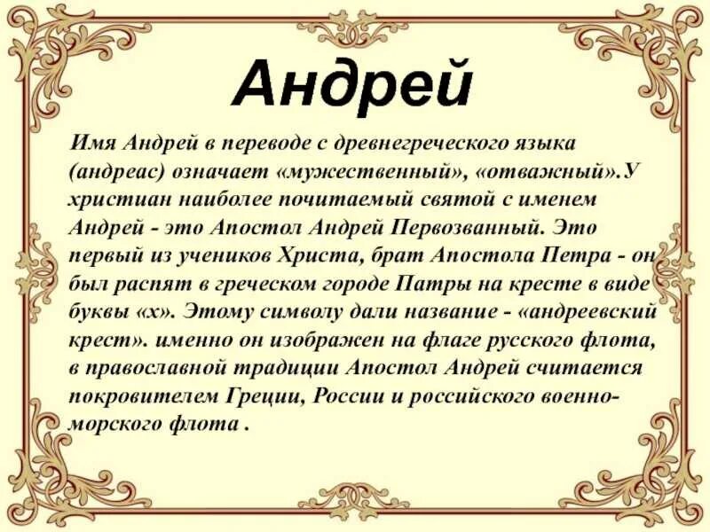 Как зовут андрея