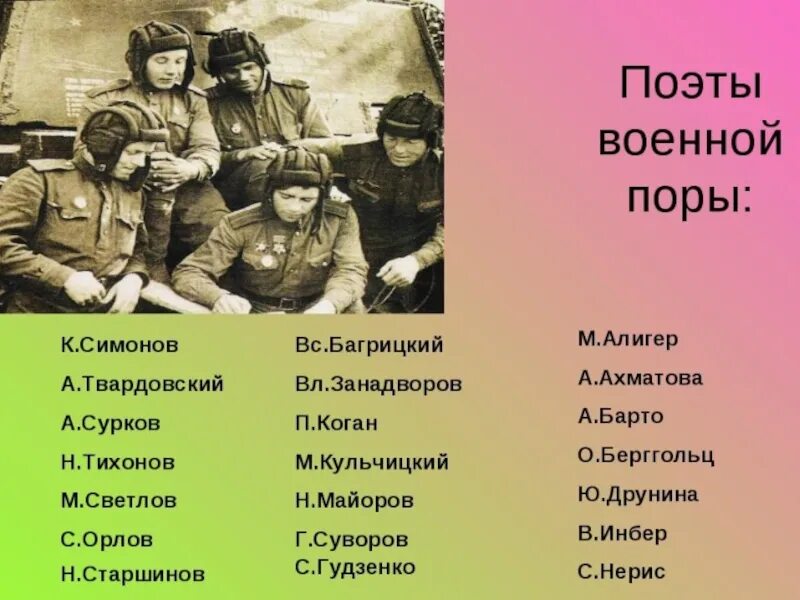 Поэты Великой Отечественной войны 1941-1945. Поэты на войне. Стихотворение о войне писателей. Писатели о Великой Отечественной войне стихи.