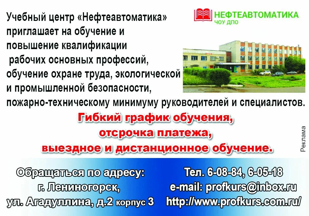 учебный центр нефтеавтоматика. учебный центр лениногорск. агадуллина 9 лениногорск ул. агадуллина 2 лениногорск. учебный центр лениногорск.