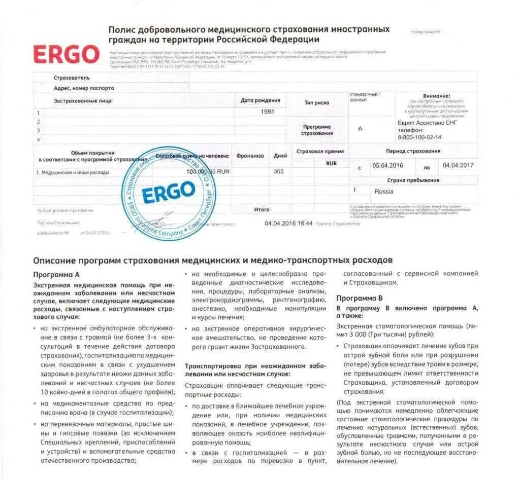 Дмс что это такое. Страхование иностранных граждан дмс. полис дмс для иностранных граждан. медицинская страховка для иностранцев в россии. как выглядит страховой полис дмс иностранного гражданина.