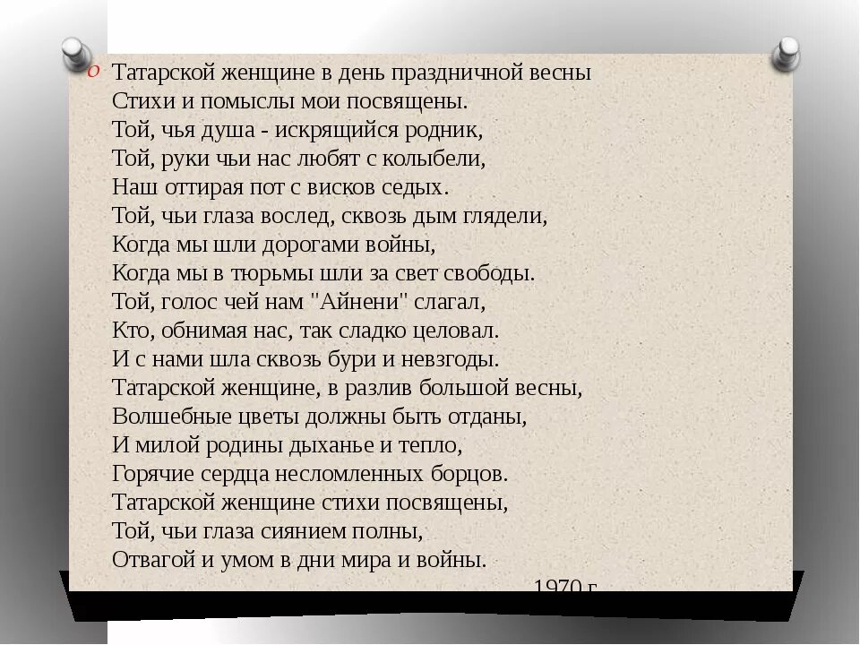 Слова песни на татарском языке. Татарские стихи. Татарское стихотворение. Стихотворение на татарском. Стихи на татарском языке.