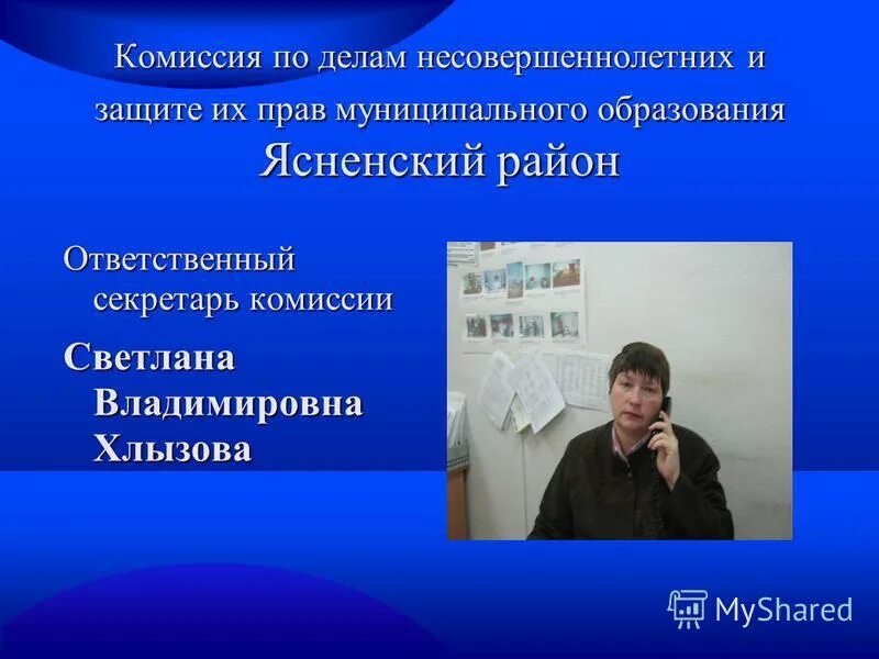 Предложения в кдн. Муниципальная комиссия по делам несовершеннолетних. ответственный секретарь кдн. работа комиссии по делам несовершеннолетних. ответственный секретарь комиссии по делам несовершеннолетних.