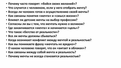 Может ли мечта повлиять на жизнь человека