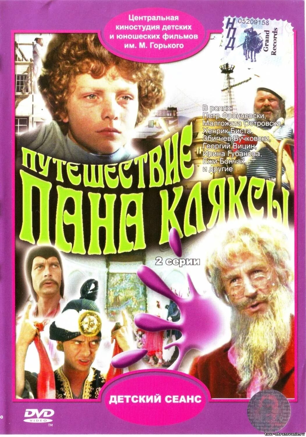 Приключения муз. Путешествия пана Кляксы (1986). Путешествие пана Кляксы (1985). Малгожата Островска путешествие пана Кляксы.