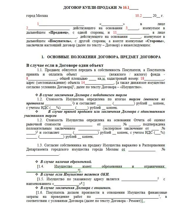 Договор купли продажи несколько продавцов. Простой договор купли-продажи имущества между физическими лицами. Договор купли продажи имущества пример. Договор купли продажи имущества бланк. Договор купли продажи объекта недвижимого имущества образец.