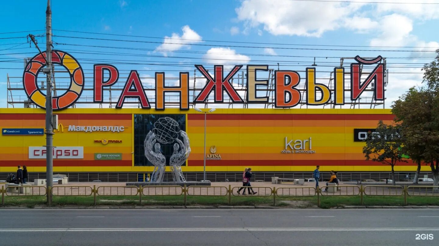оранжевый, саратов, площадь имени г. трц оранжевый город саратов. торговый центр мир саратов. торговый центр оранжевый саратов. тц оранжевый.