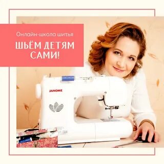 Школа шитья