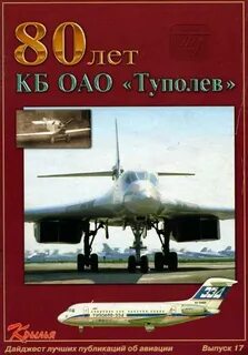 Туполев книга