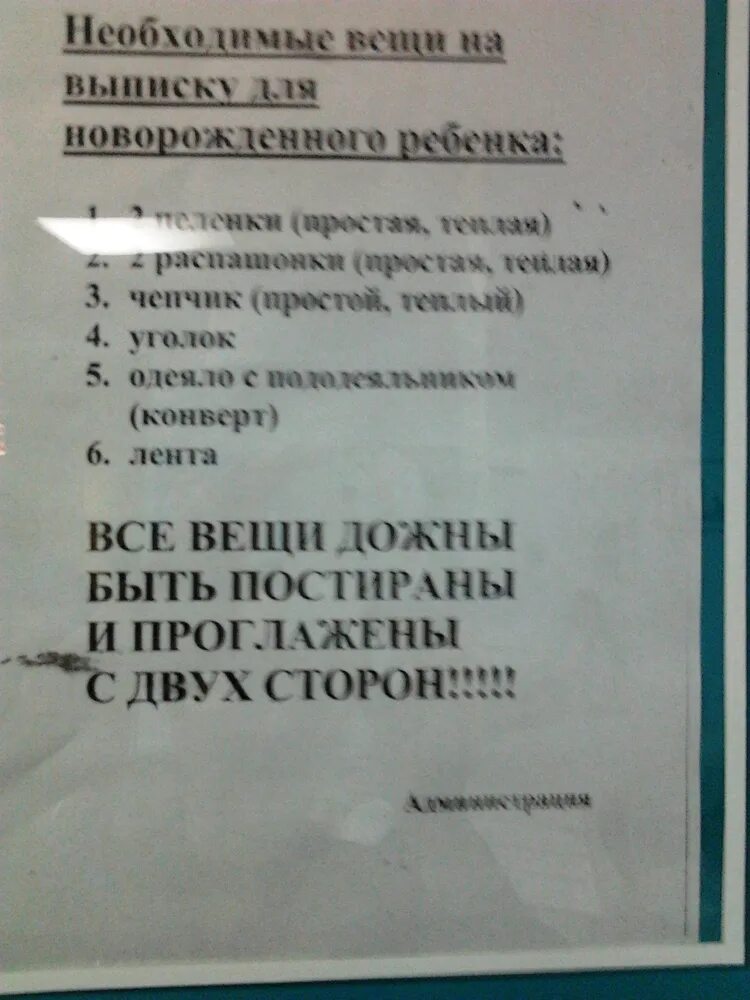 Что можно в роддом из продуктов. Список в роддом. Список разрешенных продуктов в роддом. Список вещей в роддом в роддом. Вещи в родовое отделение.