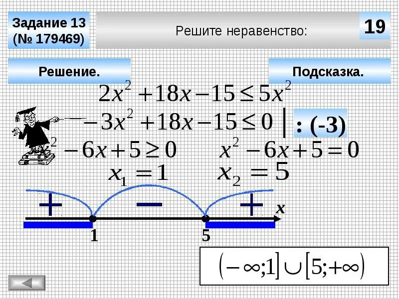 Решите заданные неравенства. Решение неравенств задания. Решение неравенств задачи. Решите неравенство задачи. Неравенства ОГЭ.