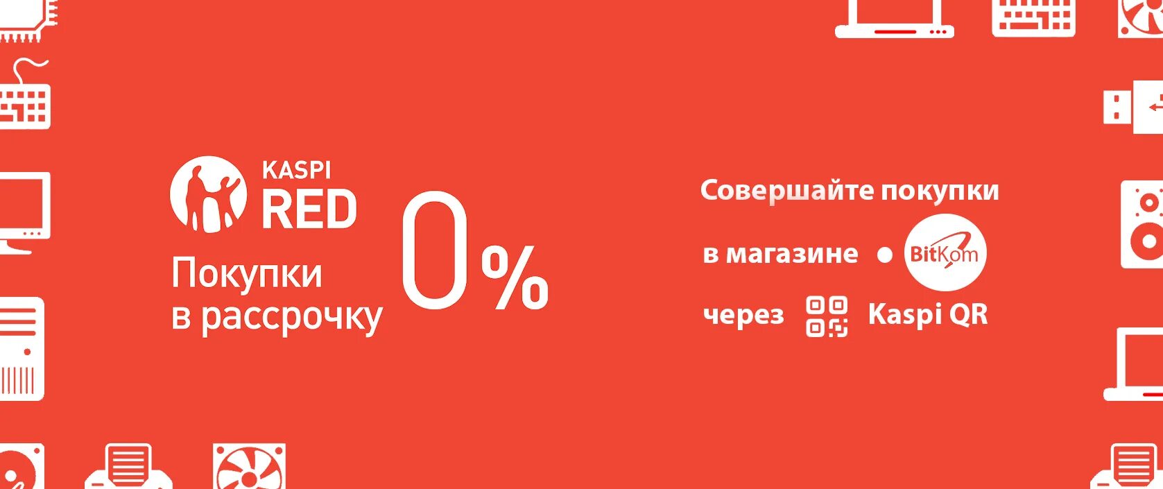 Kaspi купить. Каспи магазин интернет. Каспий банк. Каспи ред. Каспий кз магазин.