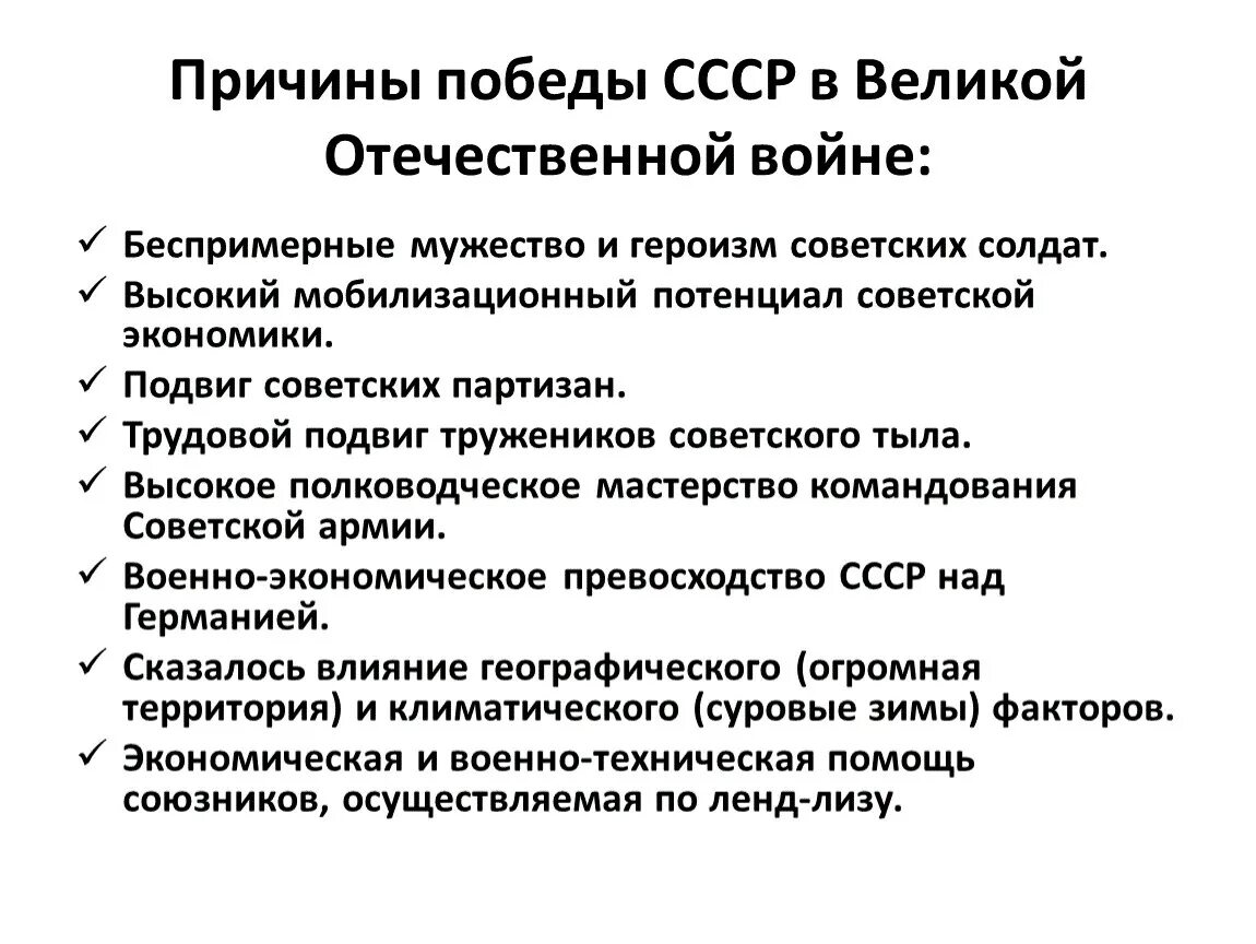 В чем источник побед россии. Причины Победы СССР В Великой Отечественной войне. Причины Победы красной армии в Великой Отечественной войне. Причины Победы в Великой Отечественной войне кратко. Факторы Победы СССР В Великой Отечественной.