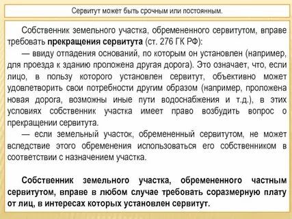 Сервитут это обременение