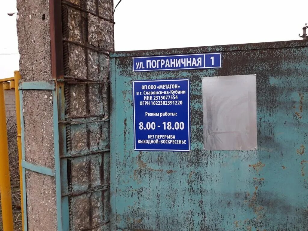 приемный пункт металлолома. график работы пункта металлолома. пункт приема металлолома. приемный пункт металлолома. номер телефона приемки металла.